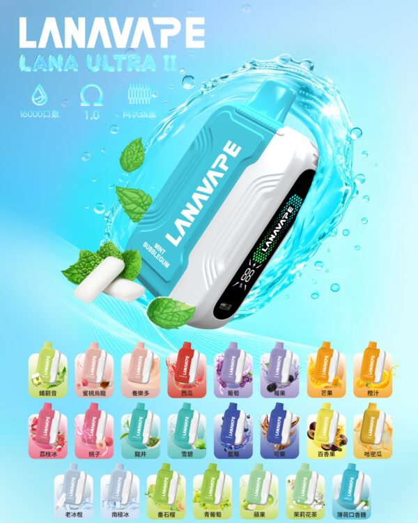 LANA抛棄式16000口  LANA UATRA二代【 買一顆送主機】